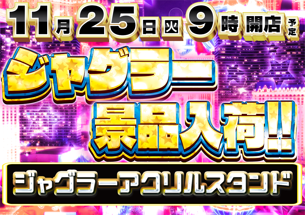 11.25%e3%82%b8%e3%83%a3%e3%82%b0%e6%a8%aa