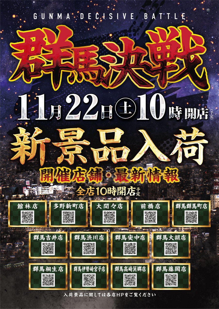 %e7%be%a4%e9%a6%ac%e6%b1%ba%e6%88%a6%e3%80%80%e7%b8%a6