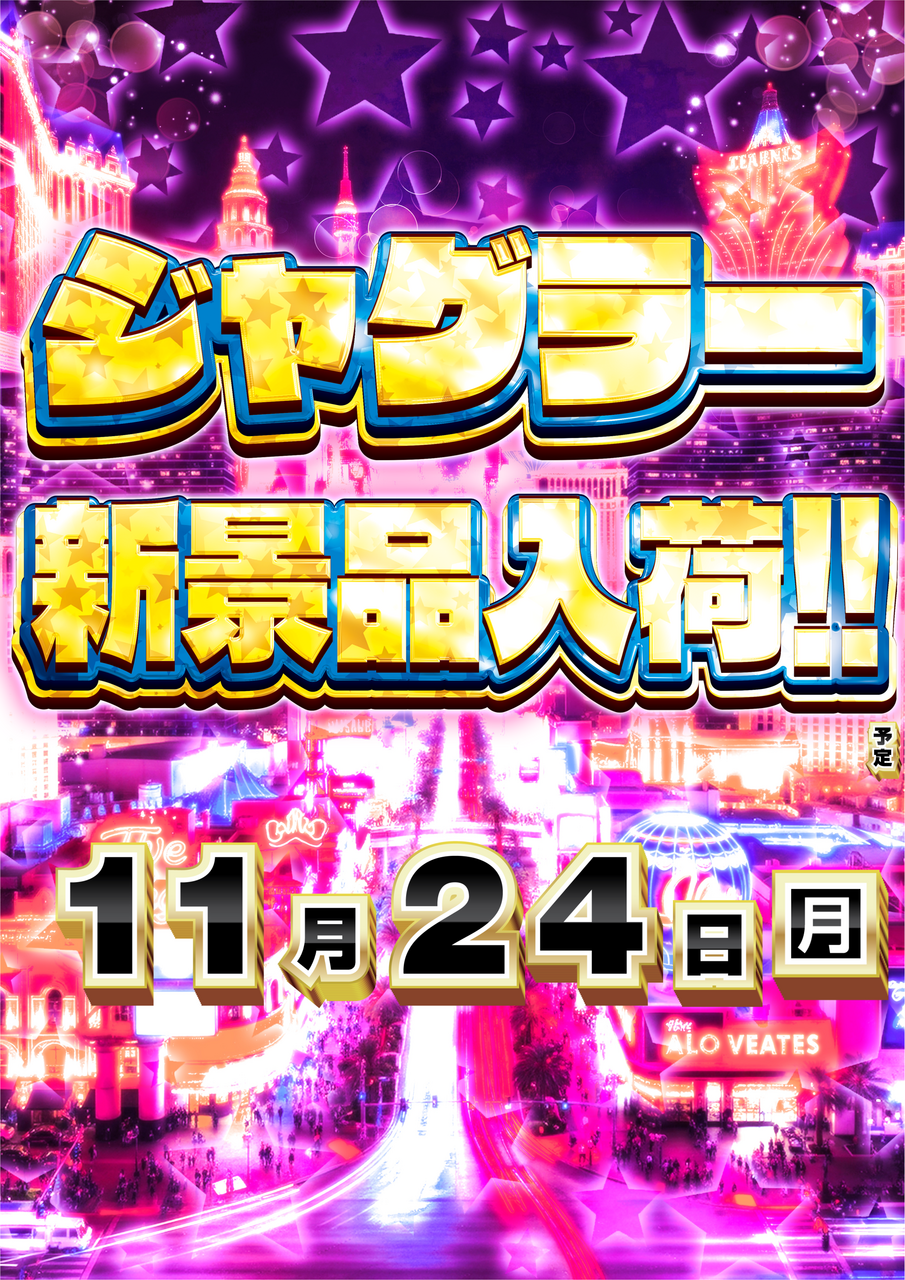 %e3%82%b8%e3%83%a3%e3%82%b0%e6%96%b0%e6%99%af%e5%93%81%e3%80%80%e7%b8%a6