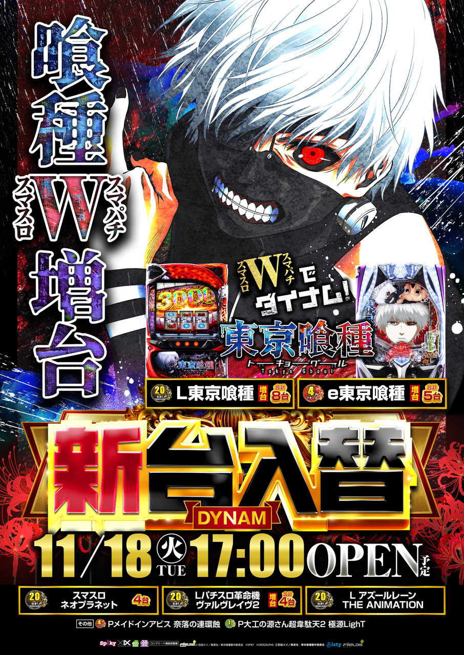 %e6%9d%b1%e4%ba%ac%e5%96%b0%e7%a8%ae_%e7%b8%a6