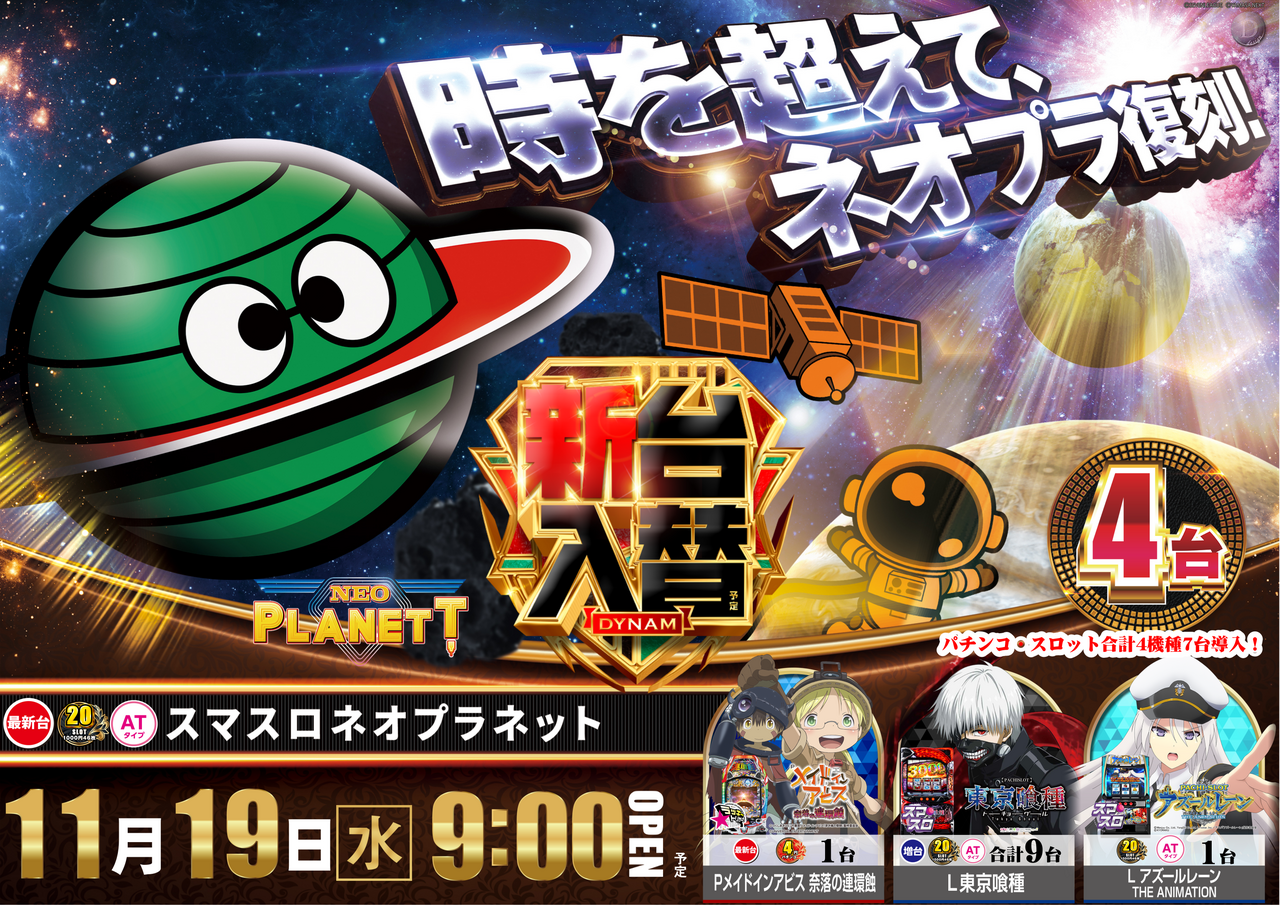 1119%e6%96%b0%e5%8f%b0%e3%83%8d%e3%82%aa%e3%83%97%e3%83%a9%e6%a8%aa