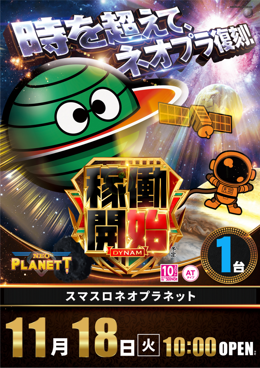 ダイナム花ケ島店 | P-WORLD