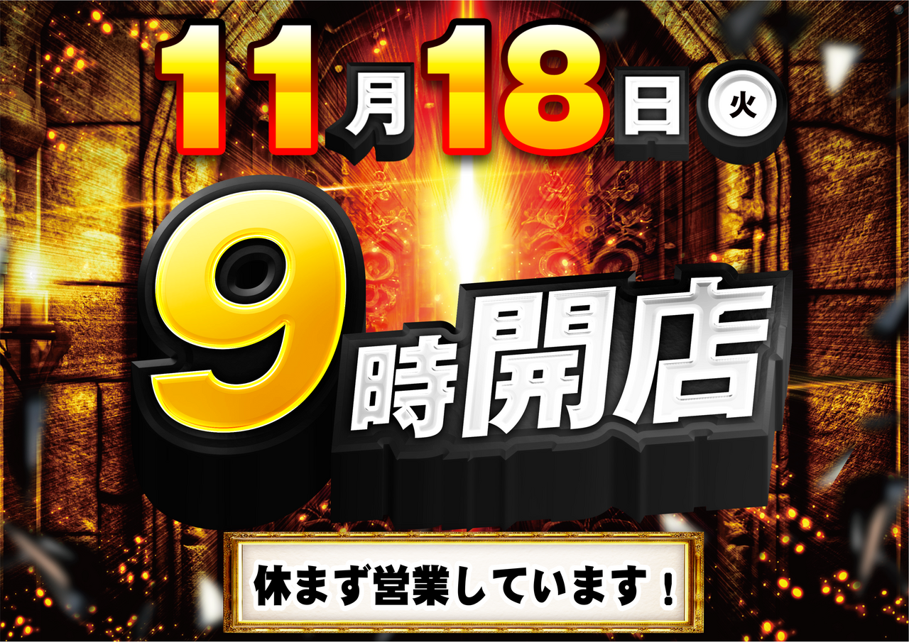 1118%e9%96%8b%e5%ba%97%e6%a8%aa