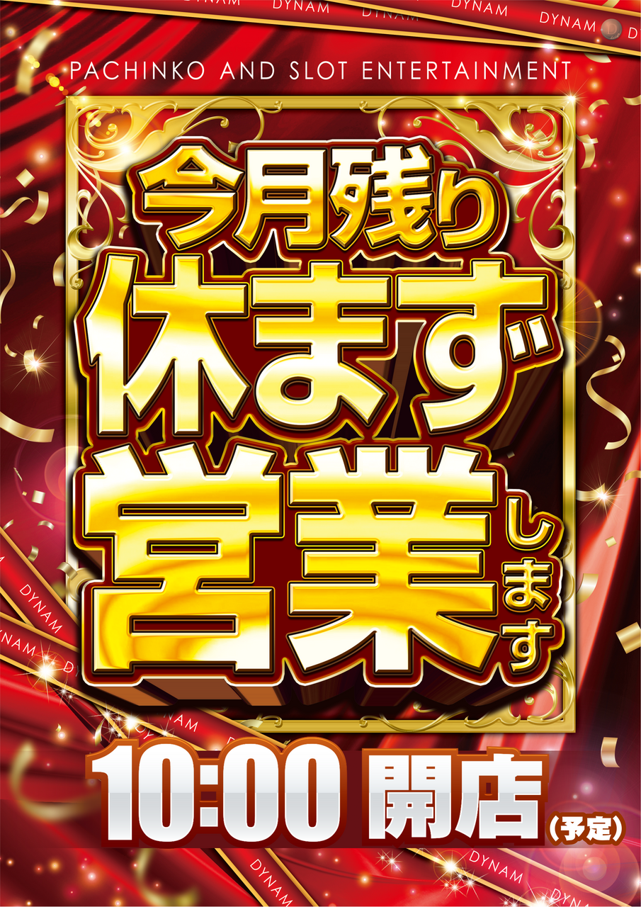 %e4%bb%8a%e6%9c%88%e6%ae%8b%e3%82%8a%e4%bc%91%e3%81%be%e3%81%9a(%e8%b5%a4)%e3%82%bf%e3%83%86