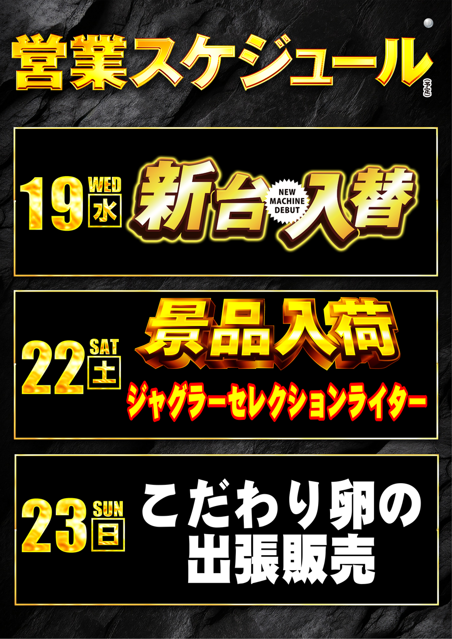 19-23%e3%80%80%e3%82%b9%e3%82%b1%e3%82%b8%e3%83%a5%e3%83%bc%e3%83%ab%e4%bf%ae%e6%ad%a3