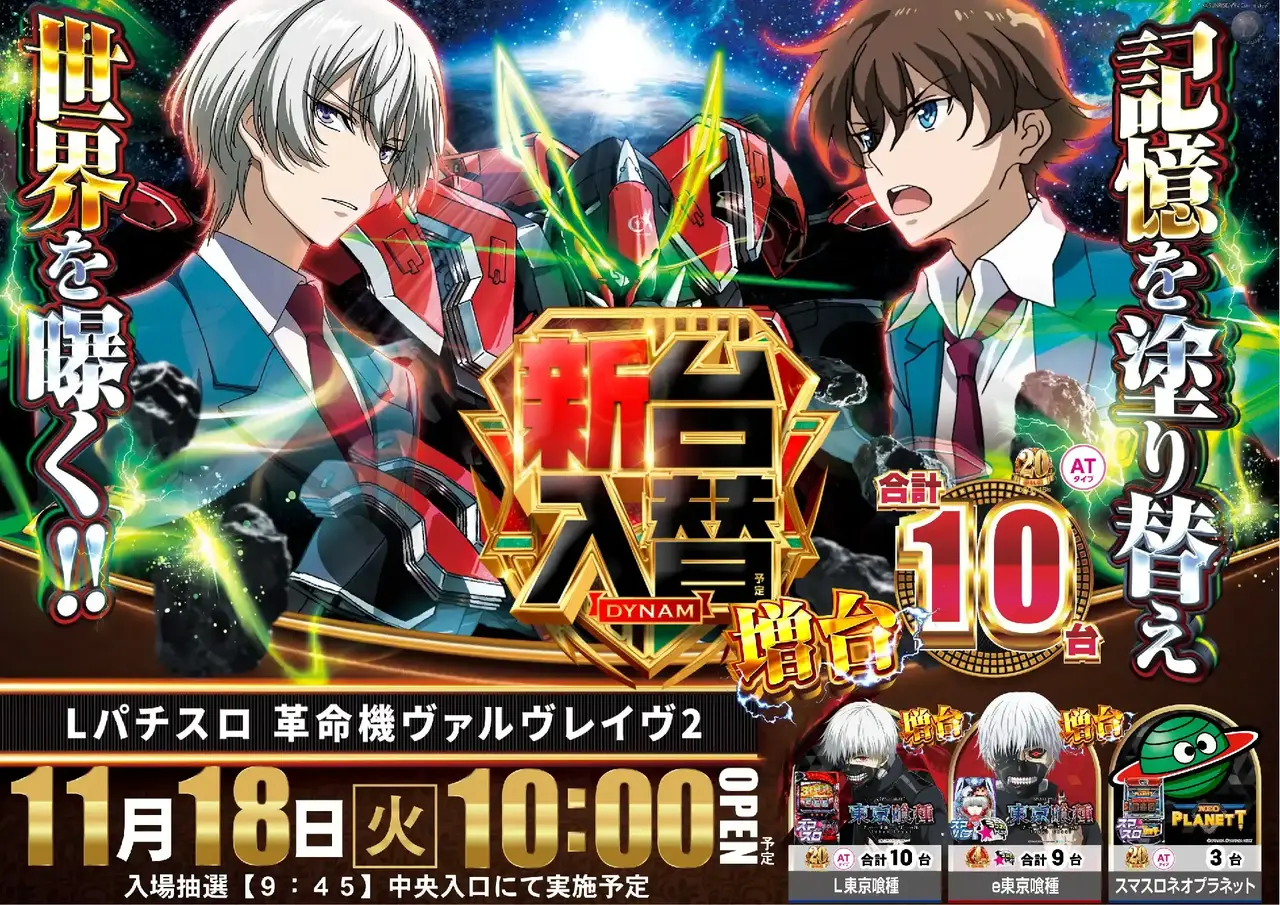 %ef%bc%ac%e3%83%91%e3%83%81%e3%82%b9%e3%83%ad_%e9%9d%a9%e5%91%bd%e6%a9%9f%e3%83%b4%e3%82%a1%e3%83%ab%e3%83%b4%e3%83%ac%e3%82%a4%e3%83%b4%ef%bc%92-%e6%96%b0%e5%8f%b0%e5%85%a5%e6%9b%bf_%e6%a8%aa_azpst