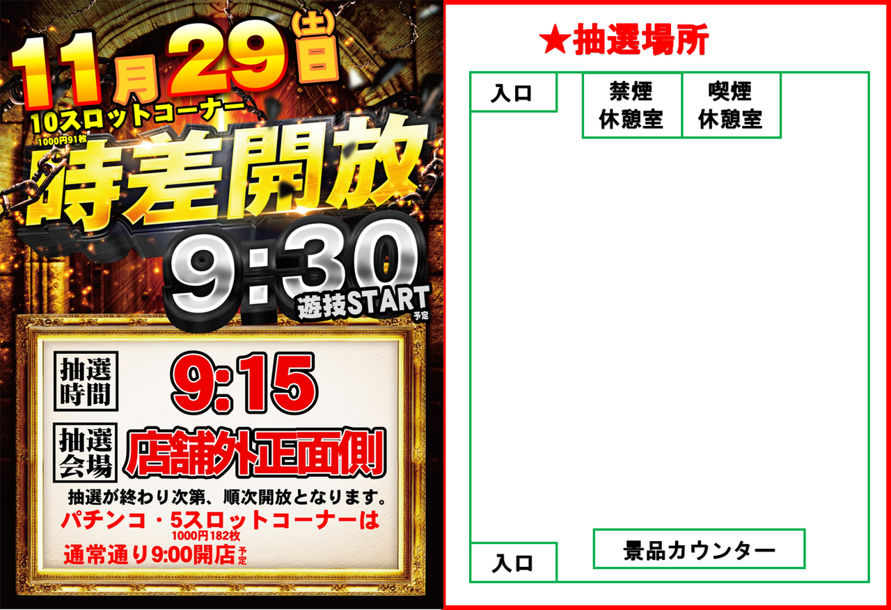 ダイナム岡山真備店 | P-WORLD