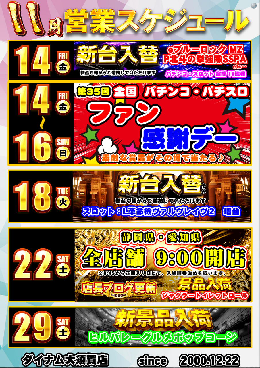 1114-1129%e5%96%b6%e6%a5%ad%e3%82%b9%e3%82%b1%e3%82%b8%e3%83%a5%e3%83%bc%e3%83%ab