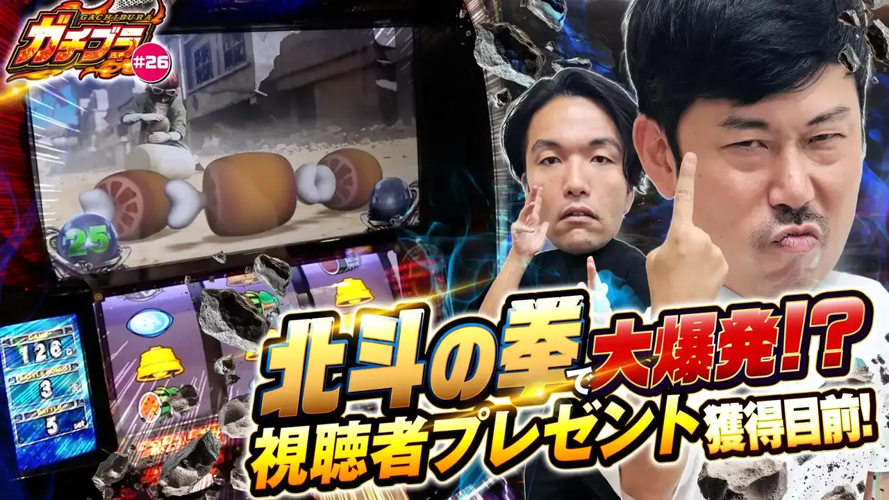 %e3%82%ac%e3%83%81%e3%83%96%e3%83%a9%ef%bc%8326