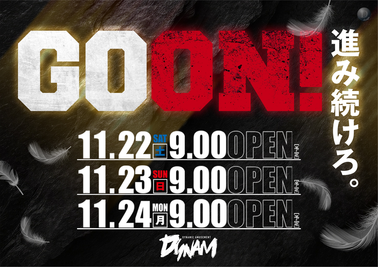 11.22%e3%80%80go-on_%e6%a8%aa