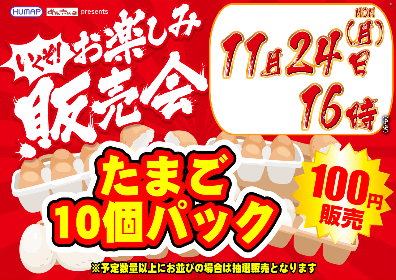 1124_%e8%b2%a9%e5%a3%b2%e4%bc%9a_%e6%a8%aa