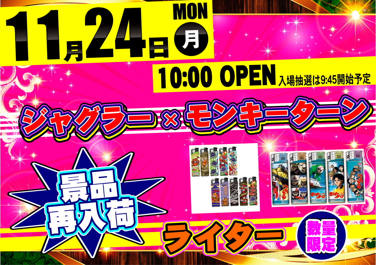 ダイナム児玉店 | P-WORLD