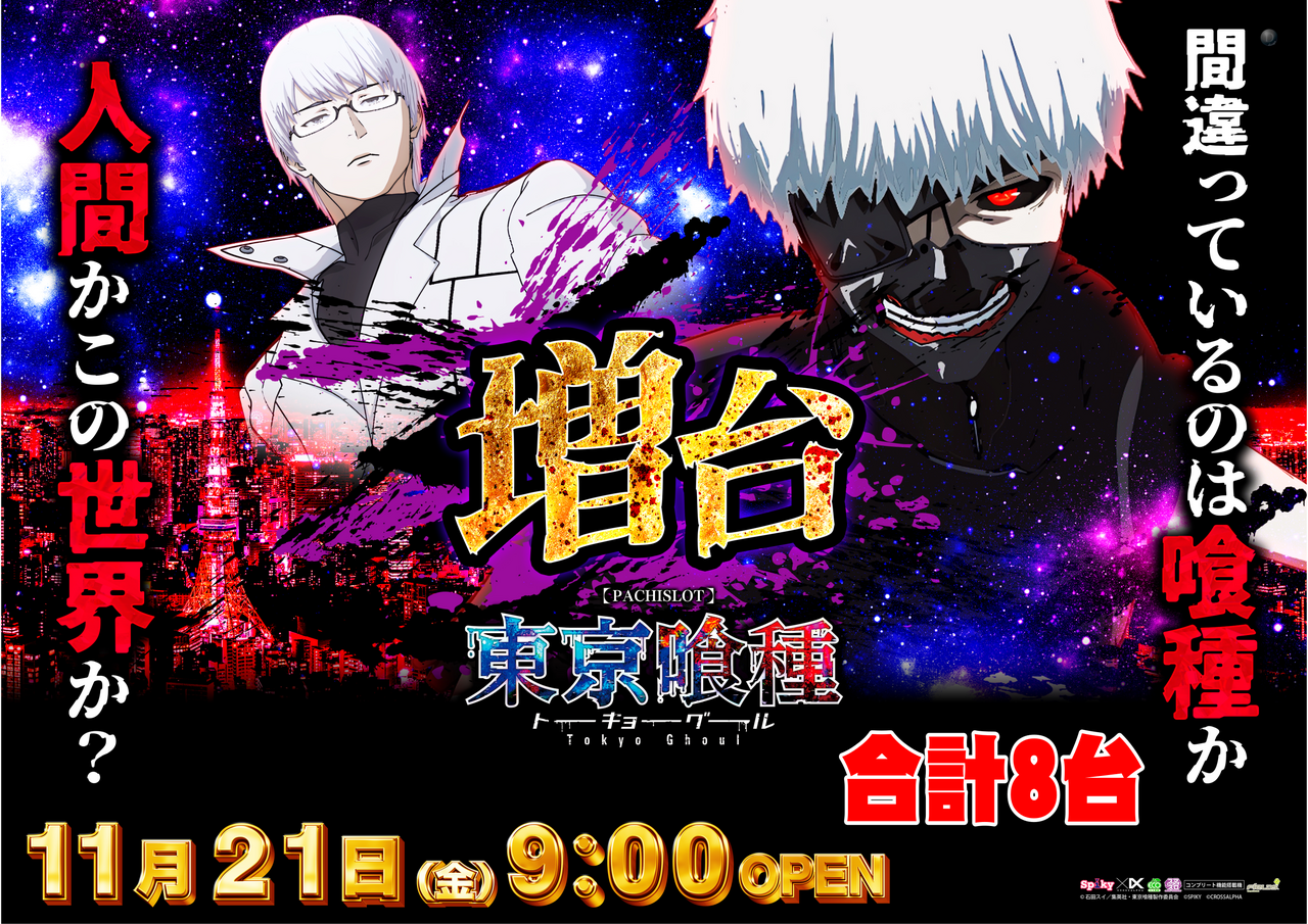 1121_%e6%9d%b1%e4%ba%ac%e5%96%b0%e7%a8%ae_%e6%a8%aa