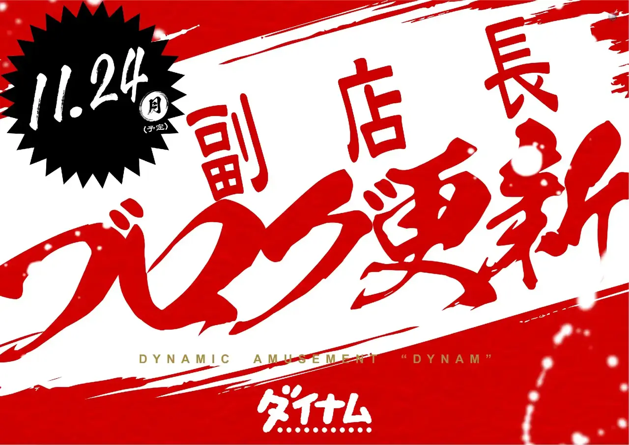 1124_%e3%83%96%e3%83%ad%e3%82%b0_%e6%a8%aahpaz