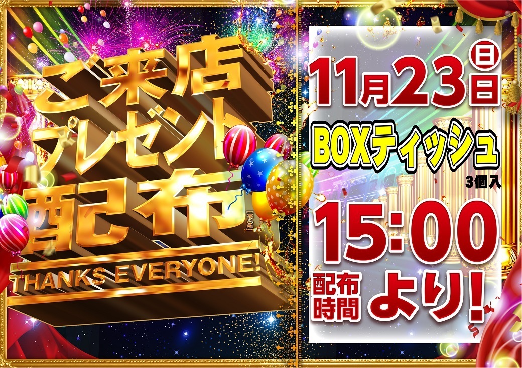 1123%e6%a8%aa_%e6%9d%a5%e5%ba%97%e3%83%97%e3%83%ac%e3%82%bc%e3%83%b3%e3%83%881040