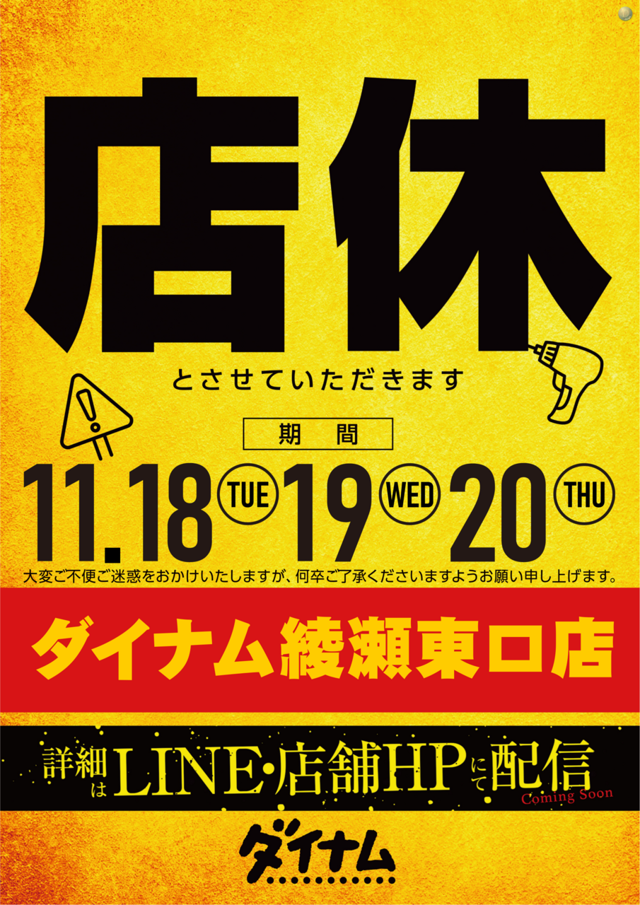 %e3%80%90%e3%82%bf%e3%83%86%e3%80%9111%e6%9c%88%e5%ba%97%e4%bc%91%e6%a1%88%e5%86%85