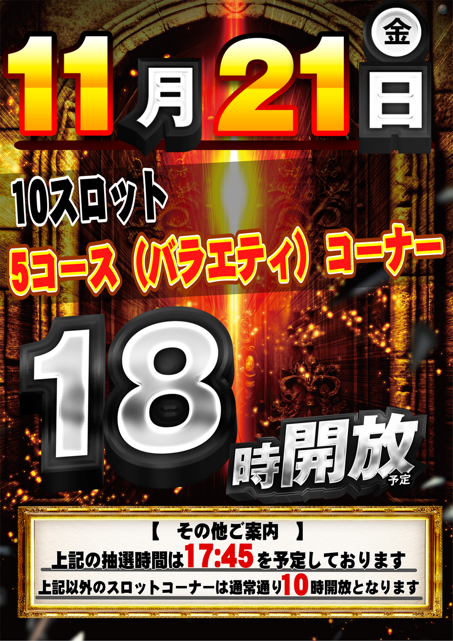 %e6%99%82%e5%b7%ae%e9%96%8b%e6%94%be1121(%e7%b8%a6)