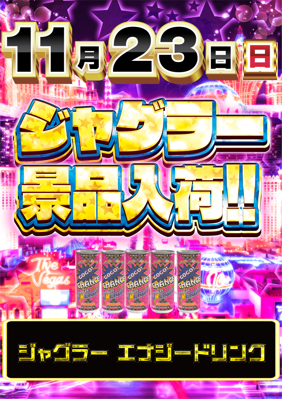 %e3%82%b8%e3%83%a3%e3%82%b0%e3%82%a8%e3%83%8a%e3%83%89%e3%83%aa11.23%ef%bc%88%e7%b8%a6%ef%bc%89