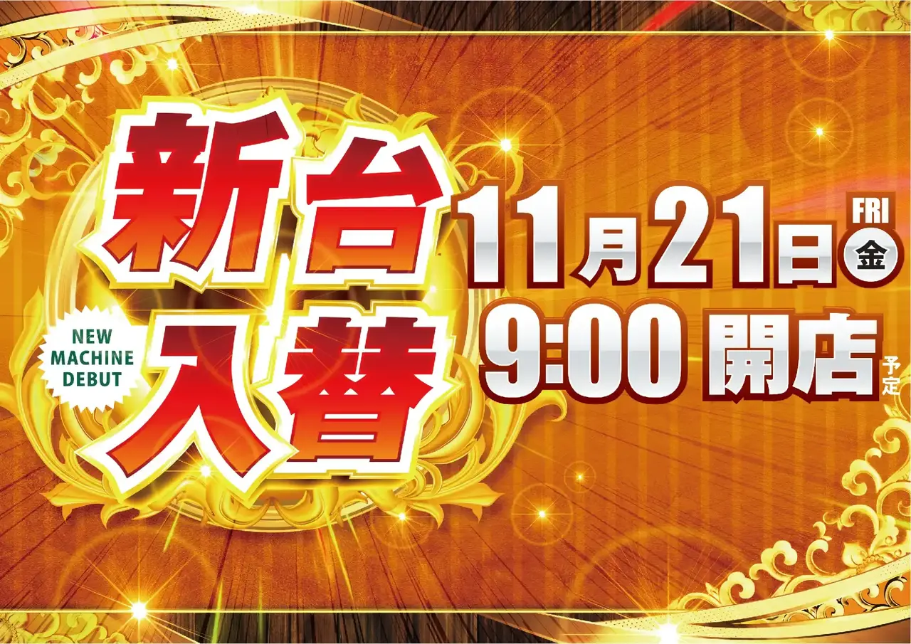 1121%e5%85%a5%e6%9b%bf%e6%97%a5%e4%bb%98%e3%82%88%e3%81%93pstaz_ae251106-0183