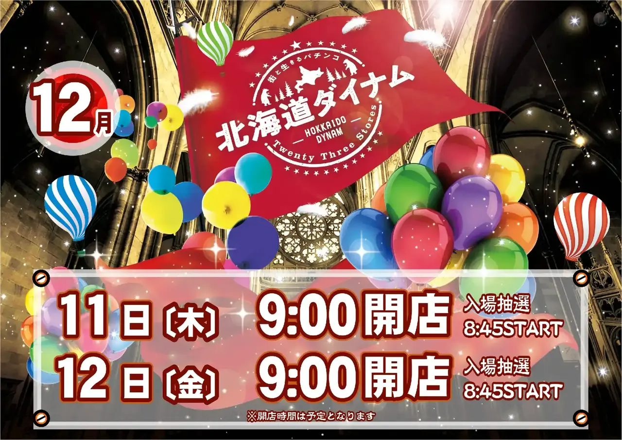 1211%e3%83%9d%e3%82%a4%e3%83%b3%e3%83%88%e6%97%a5%e3%82%88%e3%81%93pstaz_ae251110-0748