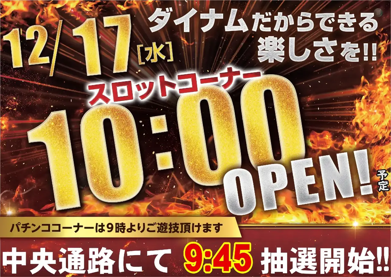 1217s10%e6%99%82%e3%82%88%e3%81%93pstaz_ae251110-0753