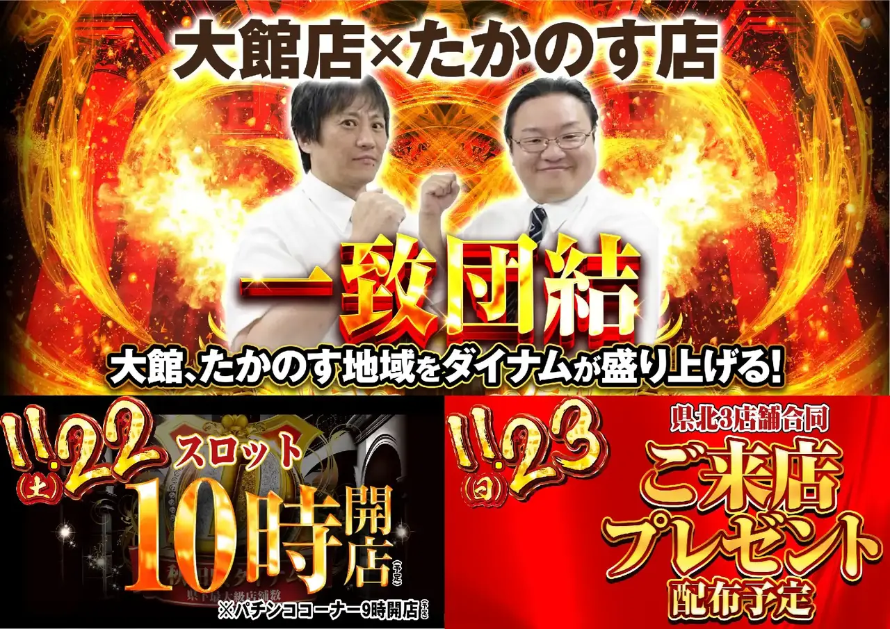 1122-1123%e3%82%b9%e3%82%b1%e3%82%b8%e3%83%a5%e3%83%bc%e3%83%ab%e6%a8%aapstaz