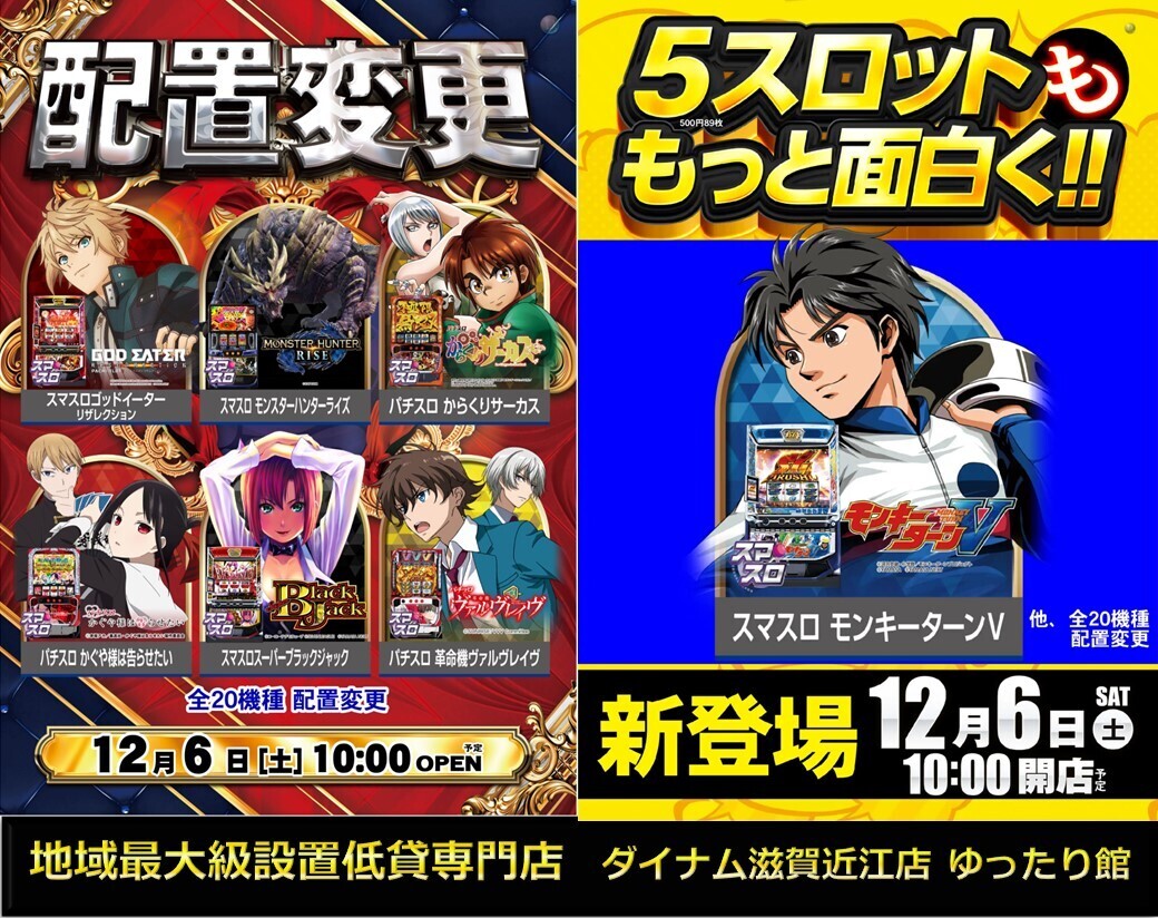 ダイナムTOPダイナム 滋賀近江店（おうみ） ゆったり館店舗TOP