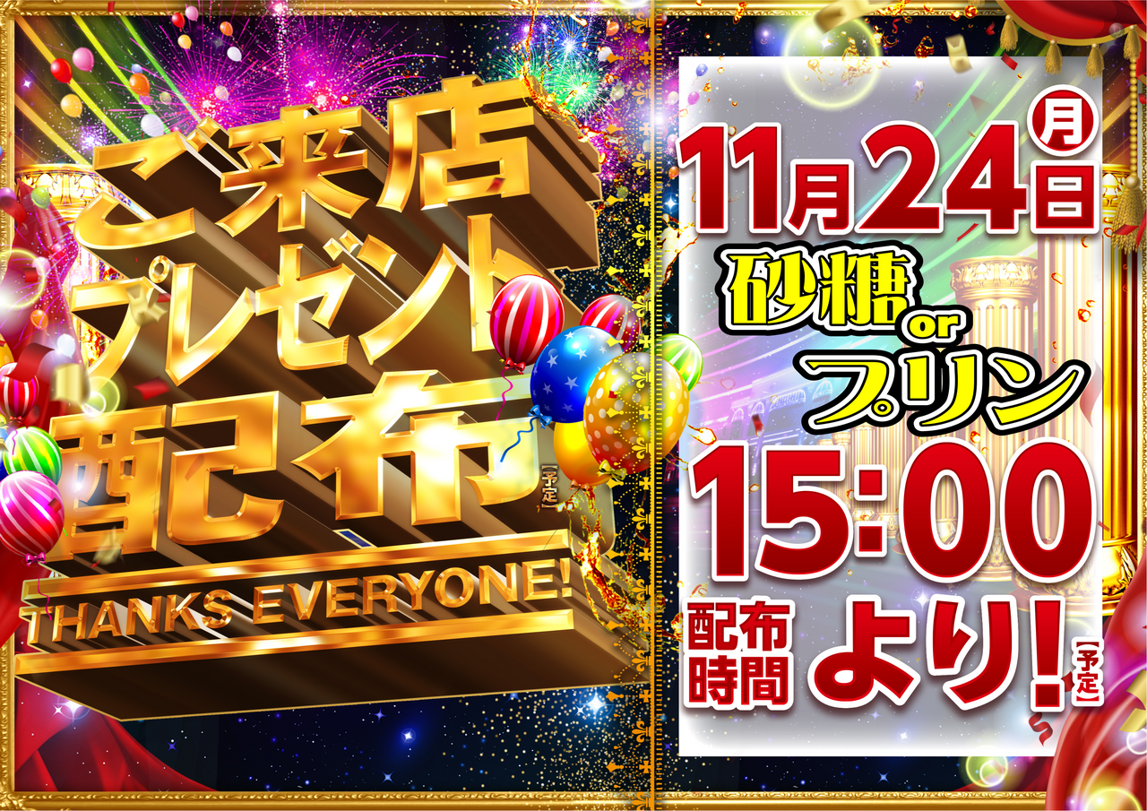 %e6%9d%a5%e5%ba%97%e3%83%97%e3%83%ac%e3%82%bc%e3%83%b3%e3%83%88%e6%a8%aa%e3%80%80order_ae251115-0054_order_png