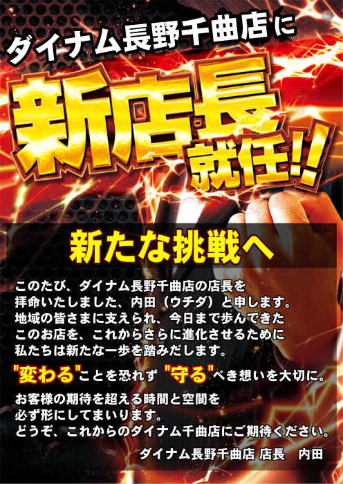 %e6%96%b0%e5%ba%97%e9%95%b7%e3%80%80%e3%81%9f%e3%81%a6