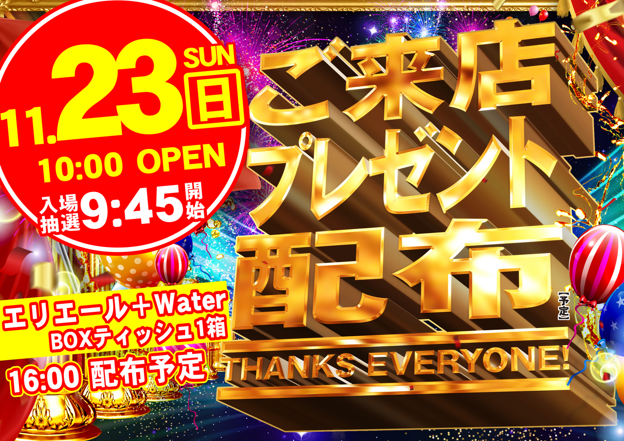 1123%e6%9d%a5%e3%83%97%e3%83%ac%e6%a8%aa