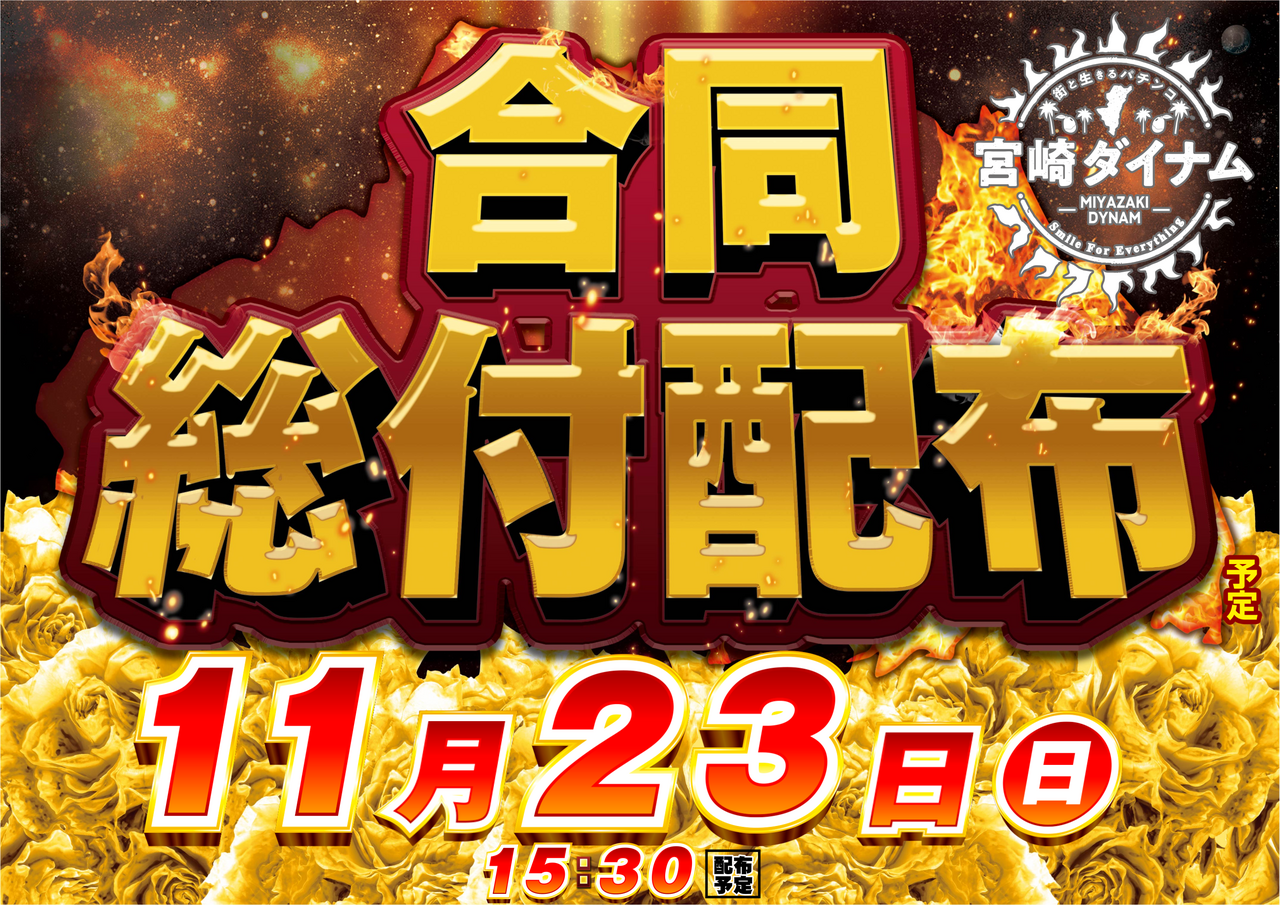 1123%e5%90%88%e5%90%8c%e7%b7%8f%e4%bb%98%e3%83%a8%e3%82%b3_png