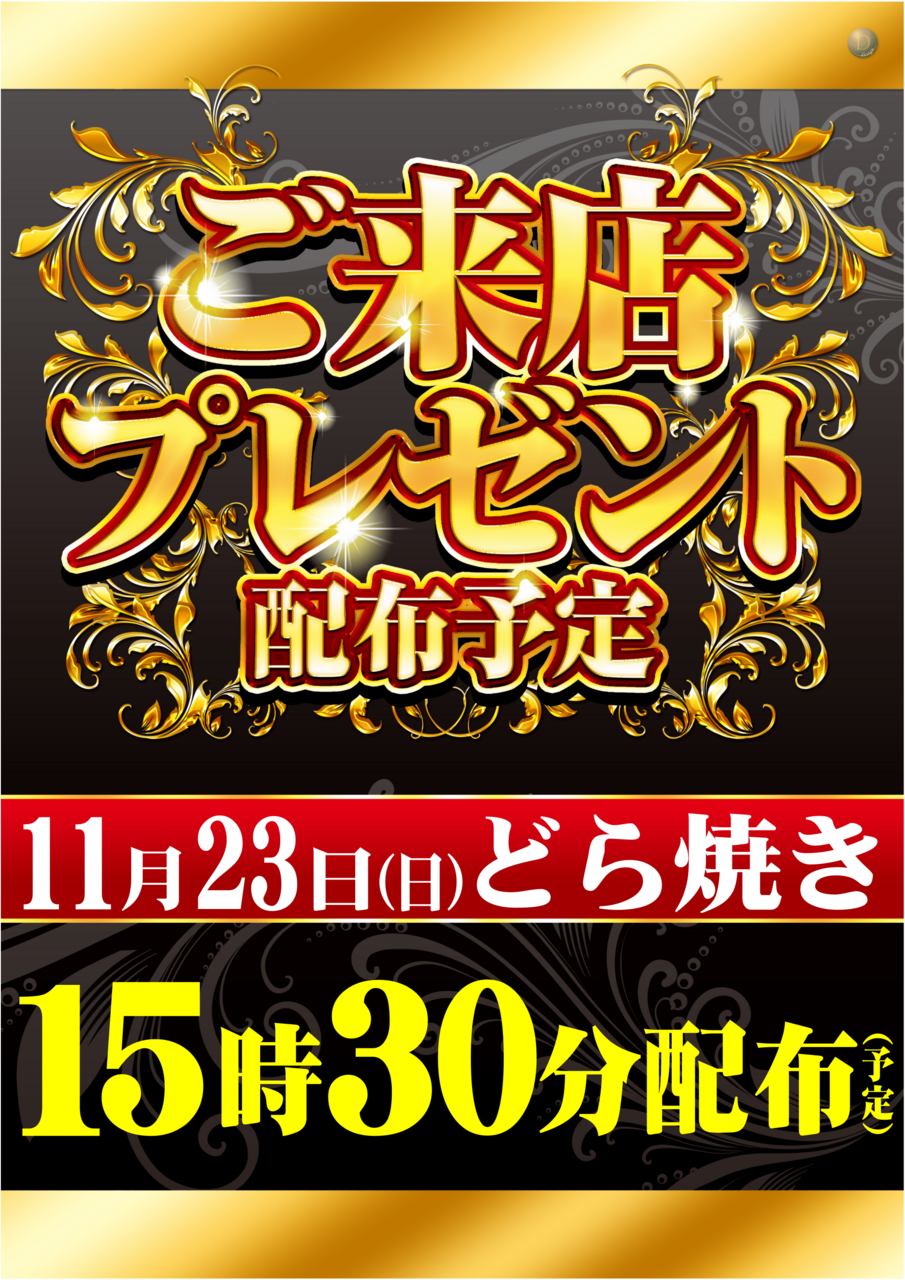 1123%e3%81%a9%e3%82%89%e7%84%bc%e3%81%8d%e7%b8%a6