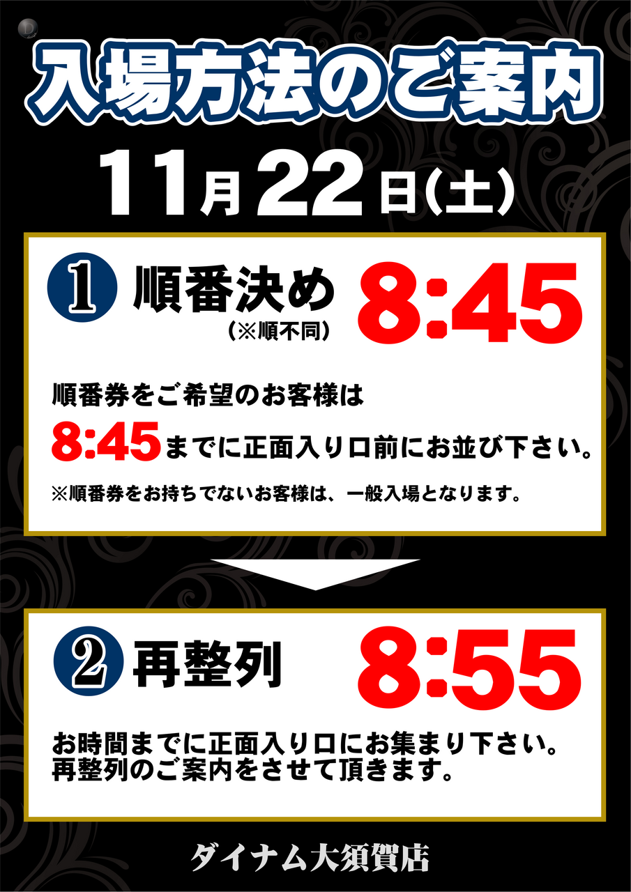 1122_%e5%85%a5%e5%a0%b4%e3%80%80%e7%b8%a6