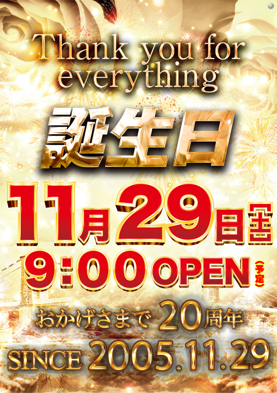 %e8%aa%95%e7%94%9f%e6%97%a5%e7%b8%a6