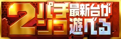 %e3%82%b5%e3%82%a4%e3%83%8d%e3%83%90%e3%83%8a%e3%83%bc2%e5%86%86