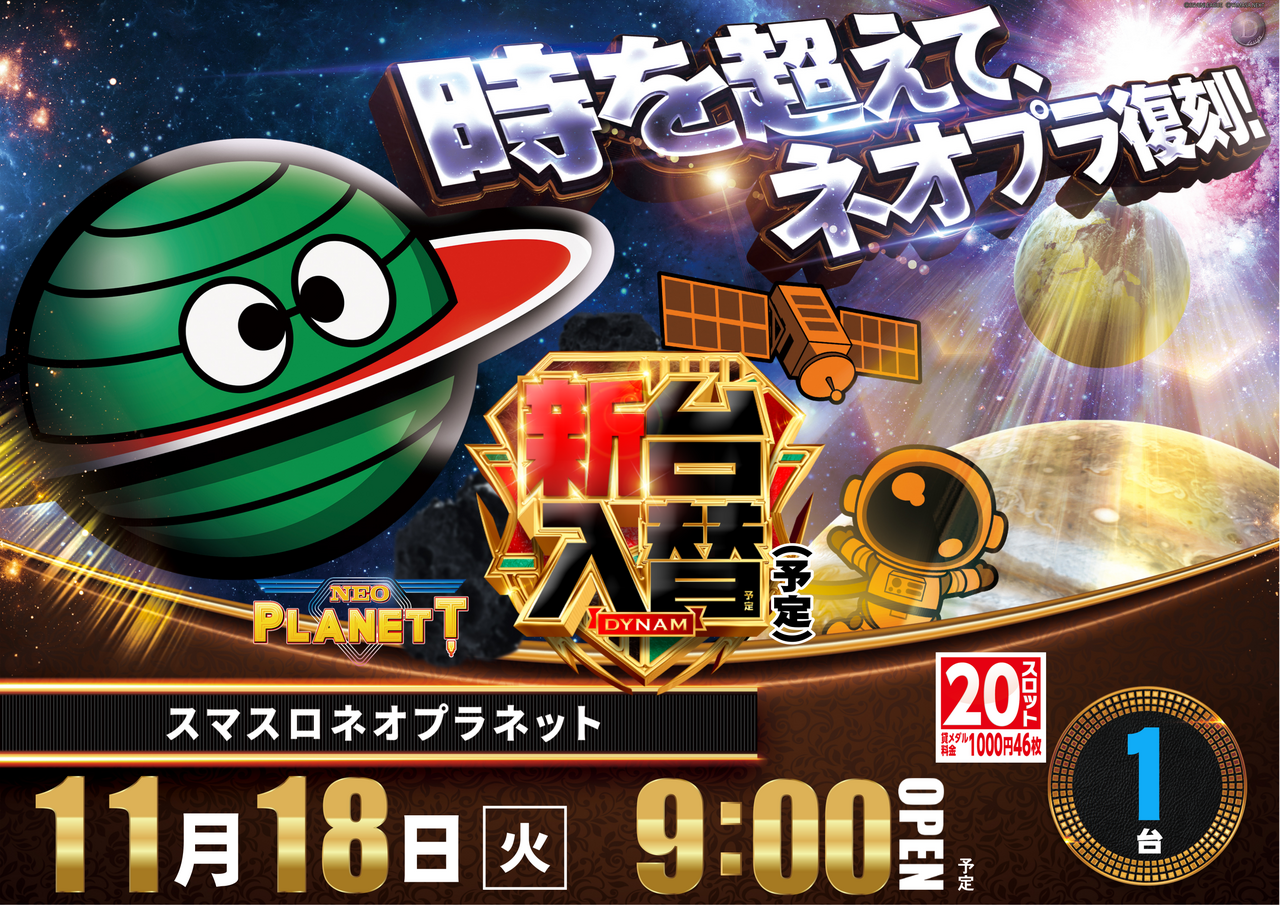 1118%e3%83%8d%e3%82%aa%e3%83%97%e3%83%a9%e6%96%b0%e5%8f%b0%e5%85%a5%e6%9b%bf%e6%a8%aa