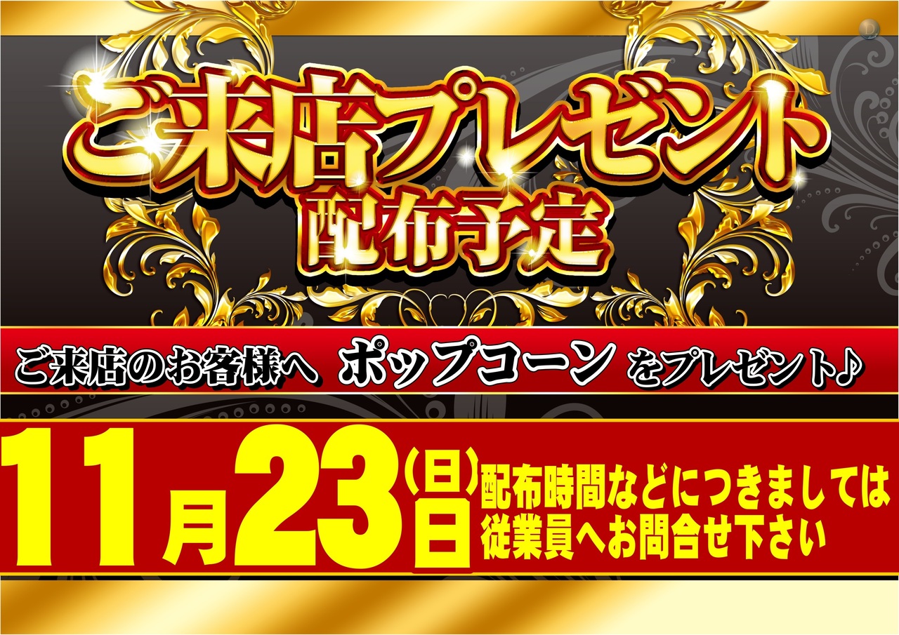 %e3%81%94%e6%9d%a5%e5%ba%97%e3%83%97%e3%83%ac%e3%82%bc%e3%83%b3%e3%83%88%e3%80%80%e6%a8%aa