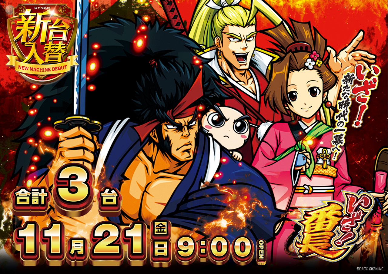 1121_%e3%81%84%e3%81%96%e7%95%aa%e9%95%b7_%e6%a8%aa