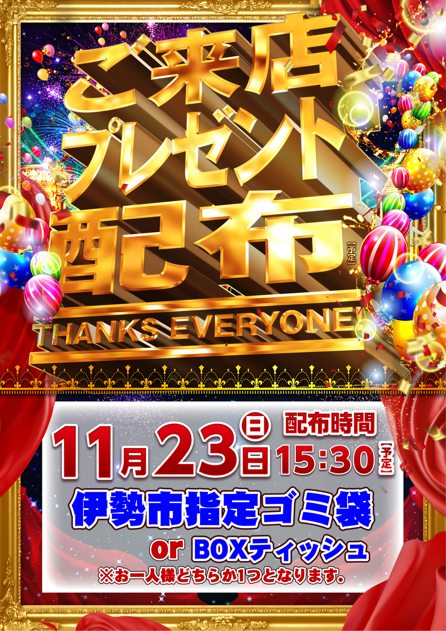 %e6%9d%a5%e5%ba%97%e3%83%97%e3%83%ac%e3%82%bc%e3%83%b3%e3%83%88