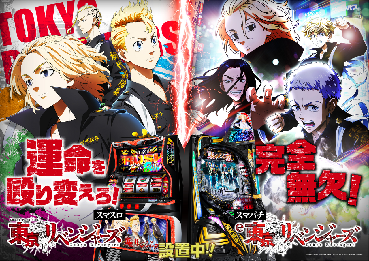 %e3%80%90%e8%a8%ad%e7%bd%ae%e4%b8%ad%e3%80%91%e6%a9%9f%e7%a8%ae%e8%a8%b4%e6%b1%82_%e6%9d%b1%e4%ba%ac%e3%83%aa%e3%83%99%e3%83%b3%e3%82%b8%e3%83%a3%e3%83%bc%e3%82%ba_%e3%82%b9%e3%83%9e%e3%82%b9%e3%83%ad%e3%83%bb%e3%82%b9%e3%83%9e%e3%83%91%e3%83%81_%e6%a8%aa