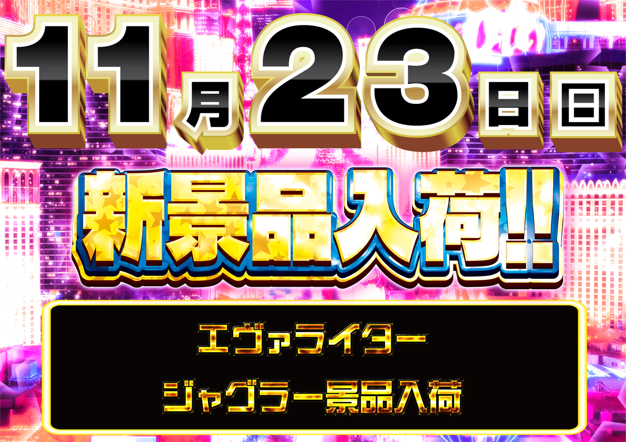 1123%e6%96%b0%e6%99%af%e5%93%81%e5%85%a5%e8%8d%b7(%e3%82%a8%e3%83%b4%e3%82%a1%e3%80%81%e3%82%b8%e3%83%a3%e3%82%b0%e3%83%a9%e3%83%bc%e3%83%a9%e3%82%a4%e3%82%bf%e3%83%bc)%e6%a8%aa