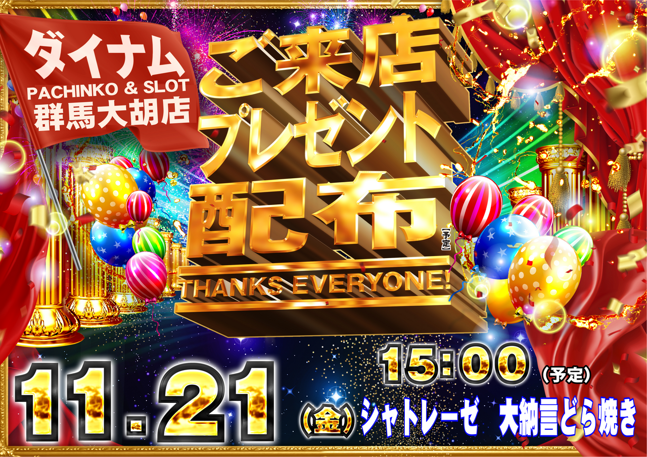 %e6%9d%a5%e5%ba%97%e3%83%97%e3%83%ac%e3%82%bc%e3%83%b3%e3%83%88%e3%80%8011.21.%e3%80%80%e3%81%a9%e3%82%89%e7%84%bc%e3%81%8d%e3%80%80%e6%a8%aa