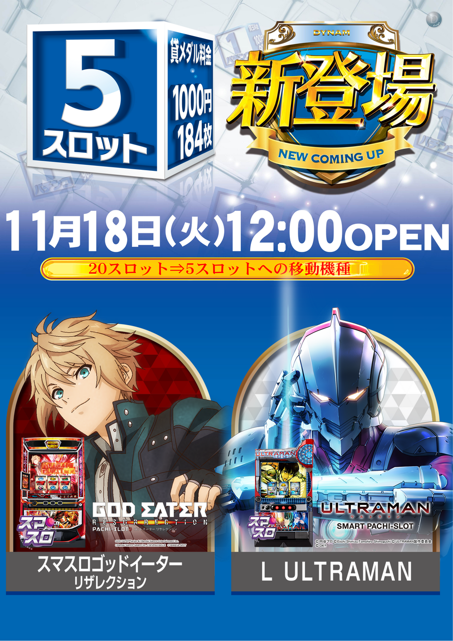 5%e3%82%b9%e3%83%ad%e3%80%80%e6%96%b0%e7%99%bb%e5%a0%b4