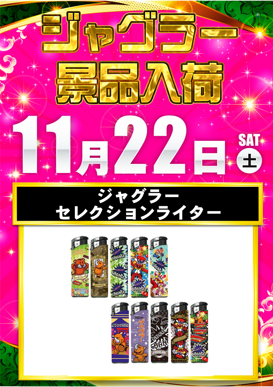 1122%e3%82%b8%e3%83%a3%e3%82%b0%e3%83%a9%e3%83%bc%e6%99%af%e5%93%81%e7%b8%a6