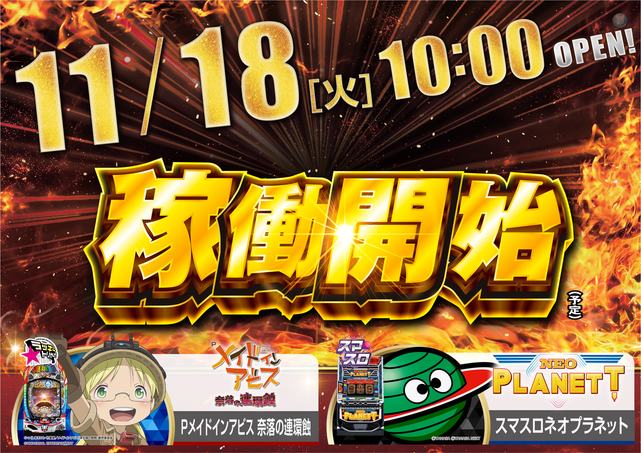 %e7%a8%bc%e5%83%8d%e9%96%8b%e5%a7%8b%e6%a8%aa_png