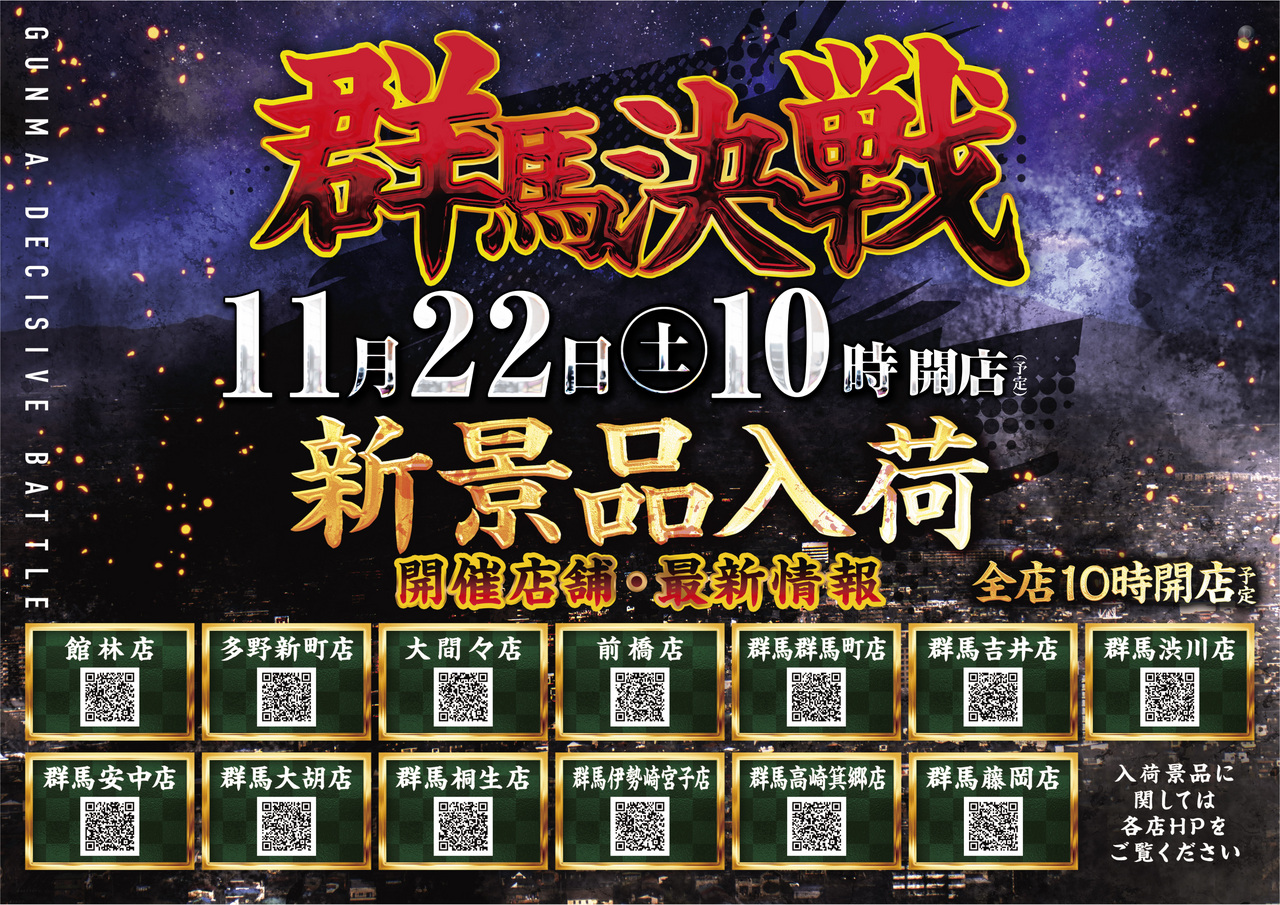 11.22%e6%b1%ba%e6%88%a6%e6%a8%aa