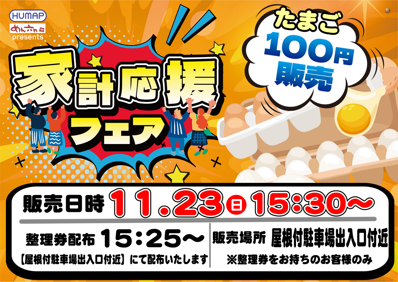 11.23%e8%b2%a9%e5%a3%b2%e4%bc%9a%e6%a8%aa