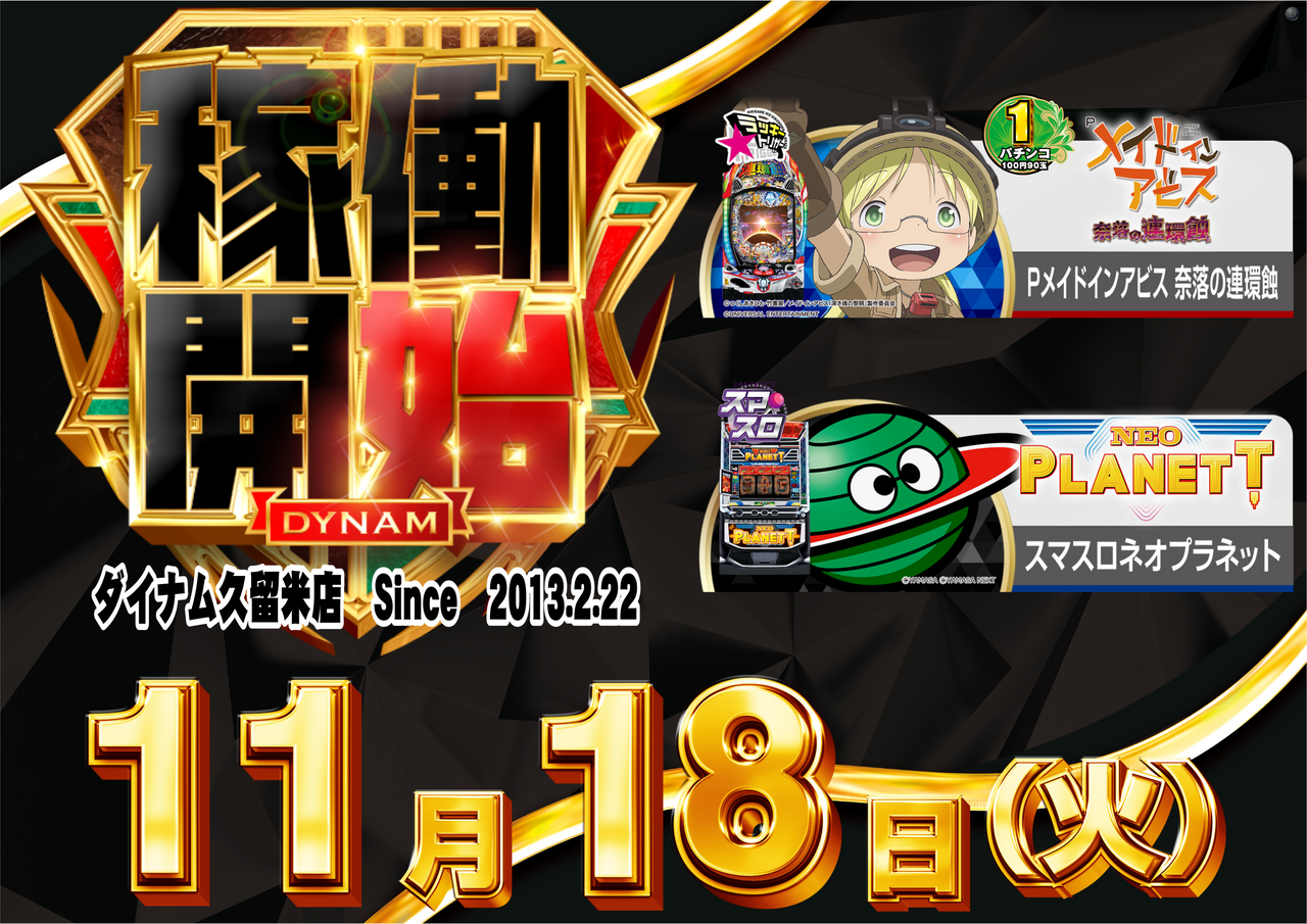 1118%e7%a8%bc%e5%83%8d%e9%96%8b%e5%a7%8b