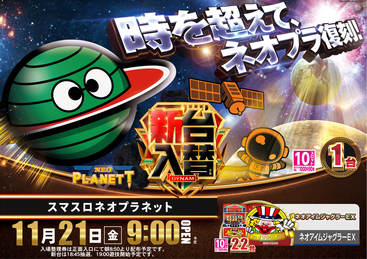 11.21_%e3%83%8d%e3%82%aa%e3%83%97%e3%83%a9%e3%83%8d%e3%83%83%e3%83%88%e3%80%80%e6%a8%aa