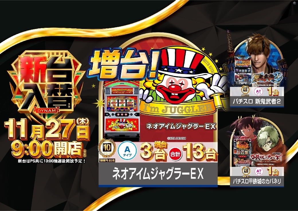 ダイナムTOPダイナム 山形イオンタウン酒田店（さかた） ゆったり館店舗TOP